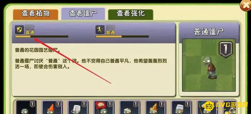 《植物大战僵尸》僵尸血量查看方法详解