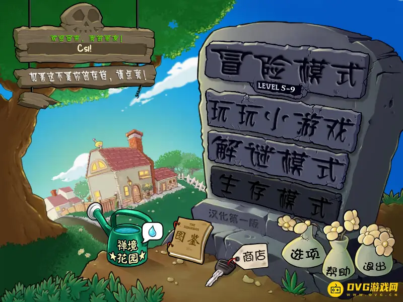 《植物大战僵尸》苹果电脑玩法详解