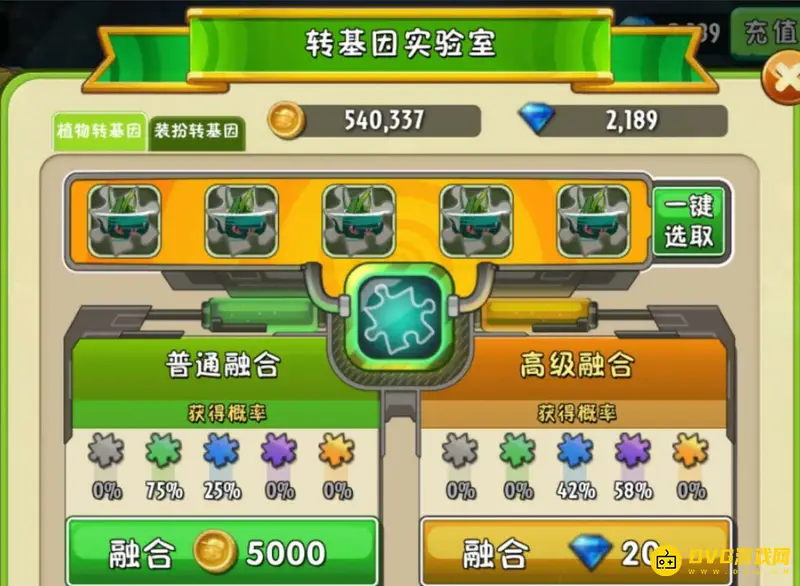 《植物大战僵尸》转基因实验室合成玩法详解
