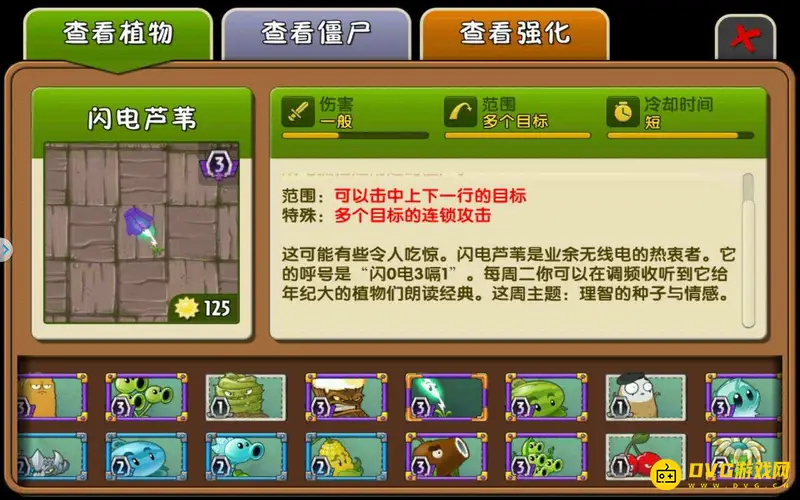 《植物大战僵尸》十强植物排行