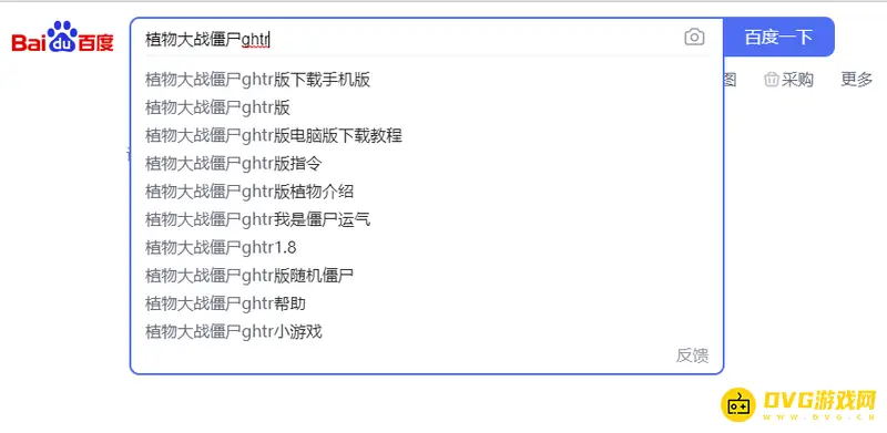 《植物大战僵尸》ghtr版下载教程