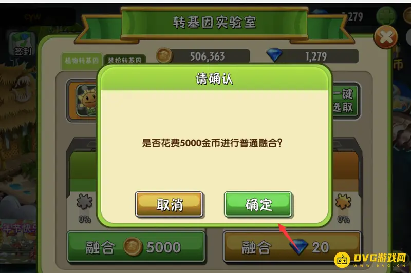 《植物大战僵尸2》转基因实验室合成攻略