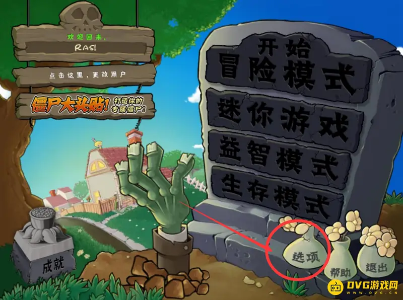 《植物大战僵尸》全屏开启方法详解-快速设置指南