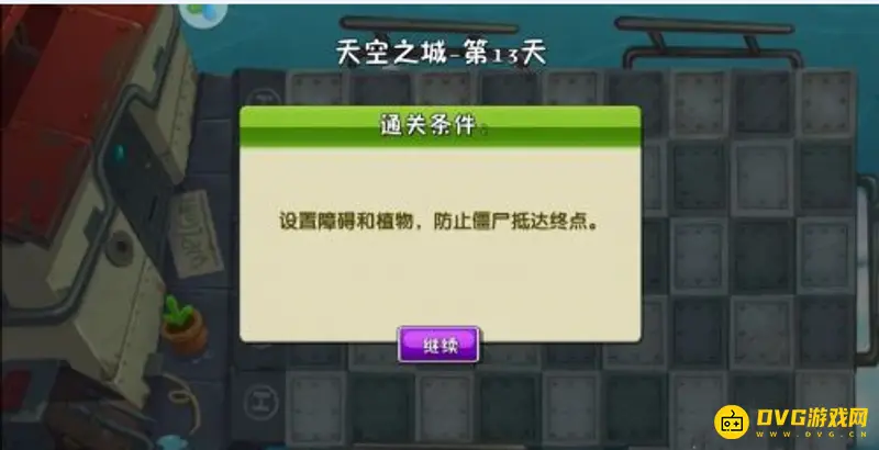 《植物大战僵尸》天空之城13天通关攻略