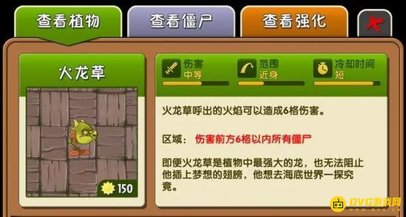 《植物大战僵尸》十强植物排行