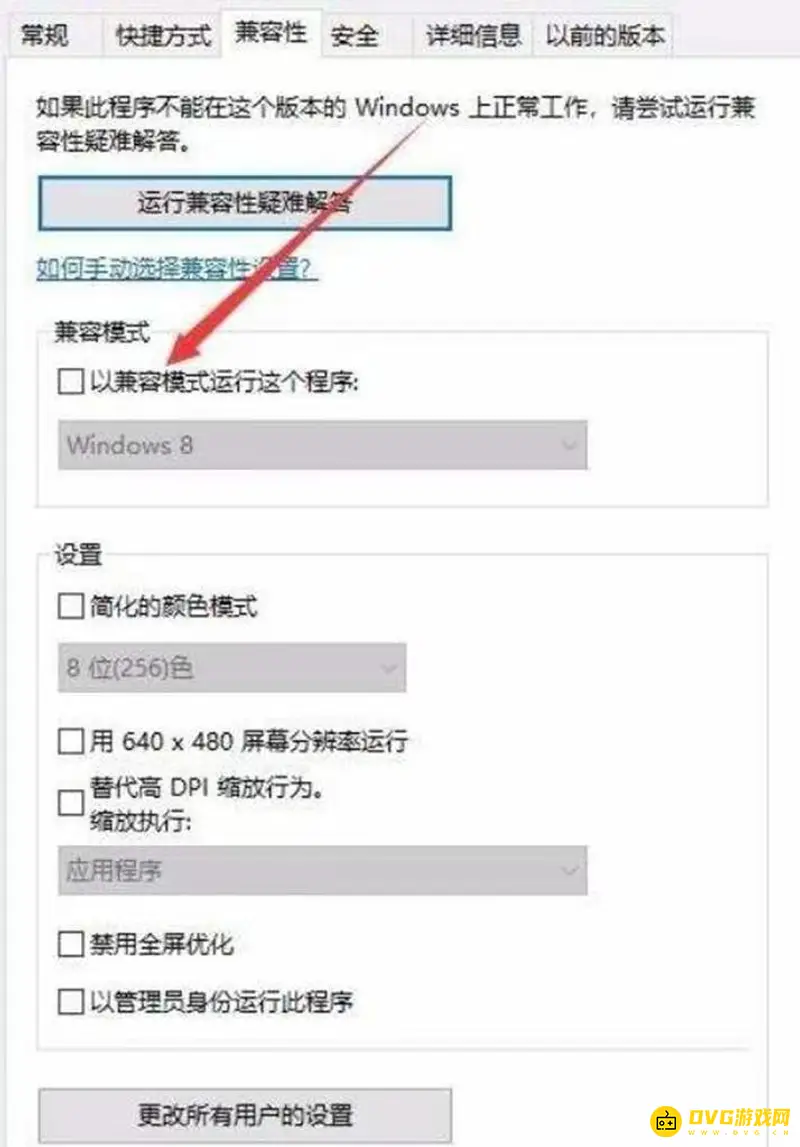 《植物大战僵尸》Win10兼容设置指南