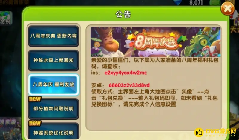 《植物大战僵尸2》8周年兑换码分享