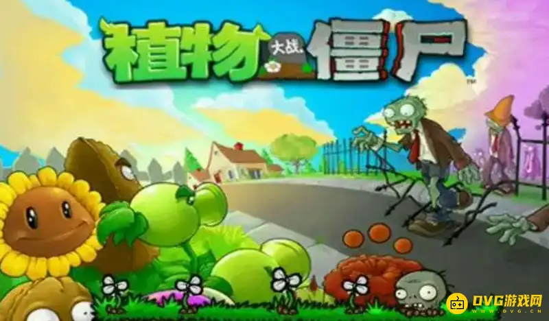 《植物大战僵尸》迷雾模式植物推荐-合理搭配提升防御力