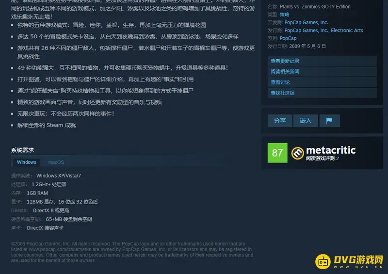 《植物大战僵尸》黑屏无响应解决方法