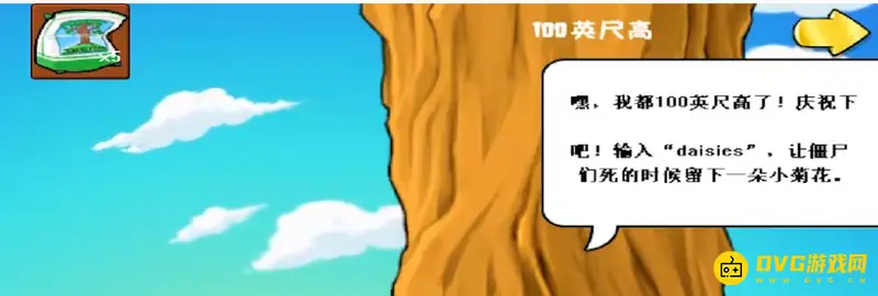 《植物大战僵尸》智慧树功能详解