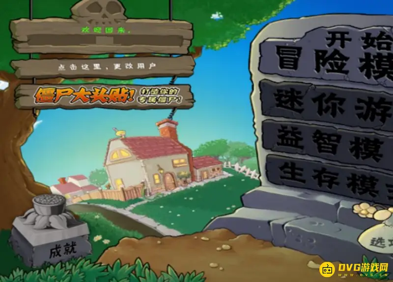 《植物大战僵尸》win10系统全屏设置方法