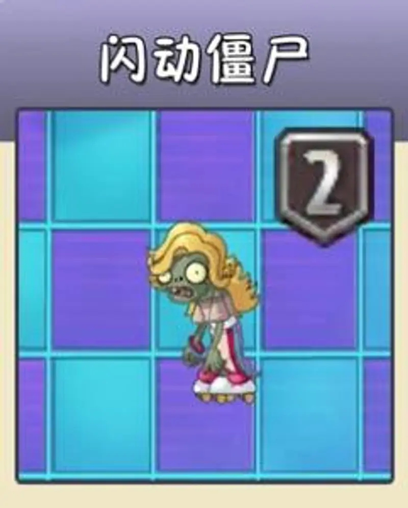 《植物大战僵尸》僵尸外号大全