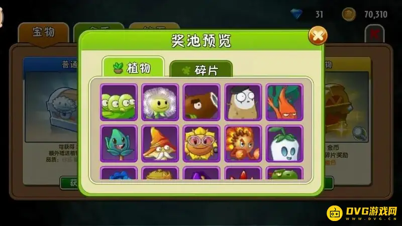 《植物大战僵尸》免费获得植物方法详解