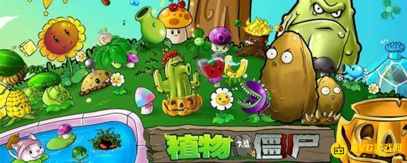 《植物大战僵尸》pvz谁笑到最后解锁攻略-迷你游戏模式第16关开启条件