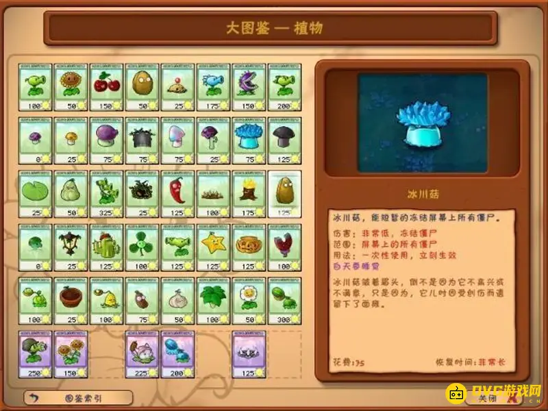 《植物大战僵尸》七大秘密揭秘