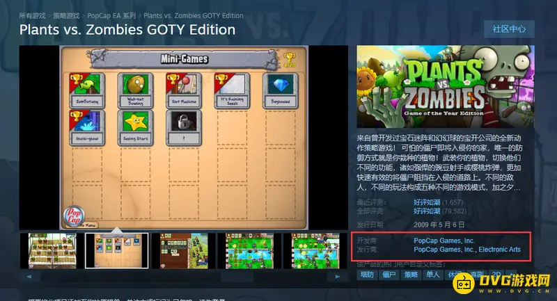 《植物大战僵尸》开发商介绍