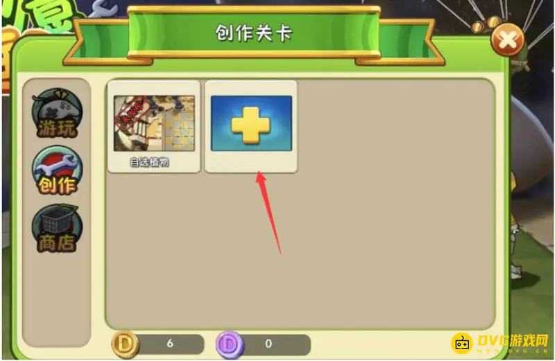 《植物大战僵尸》diy关卡介绍