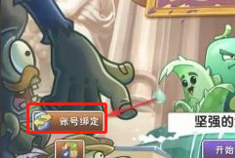 《植物大战僵尸》账号转移方法详解