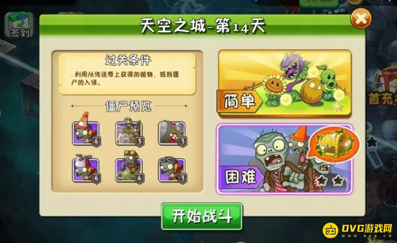 《植物大战僵尸》天空之城第14天通关攻略