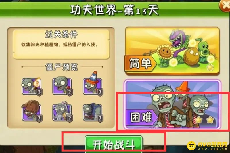 《植物大战僵尸》功夫世界13关通关攻略