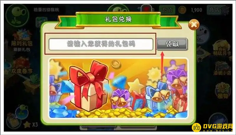 《植物大战僵尸》10月兑换码一览
