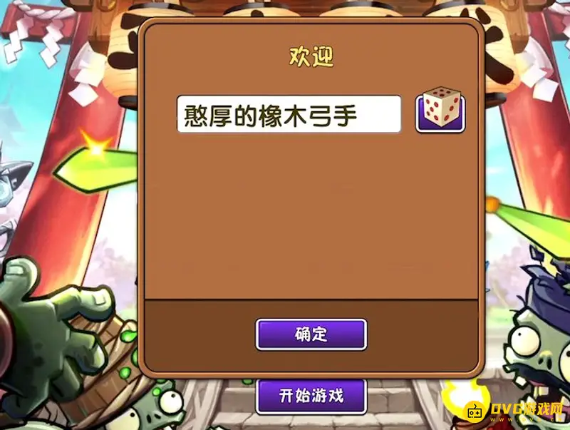 《植物大战僵尸》苹果手机下载教程