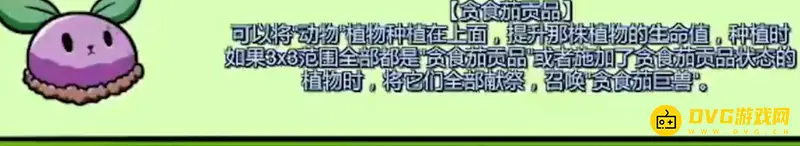 《植物大战僵尸》贪食茄怎么召唤-贪食茄的召唤方法