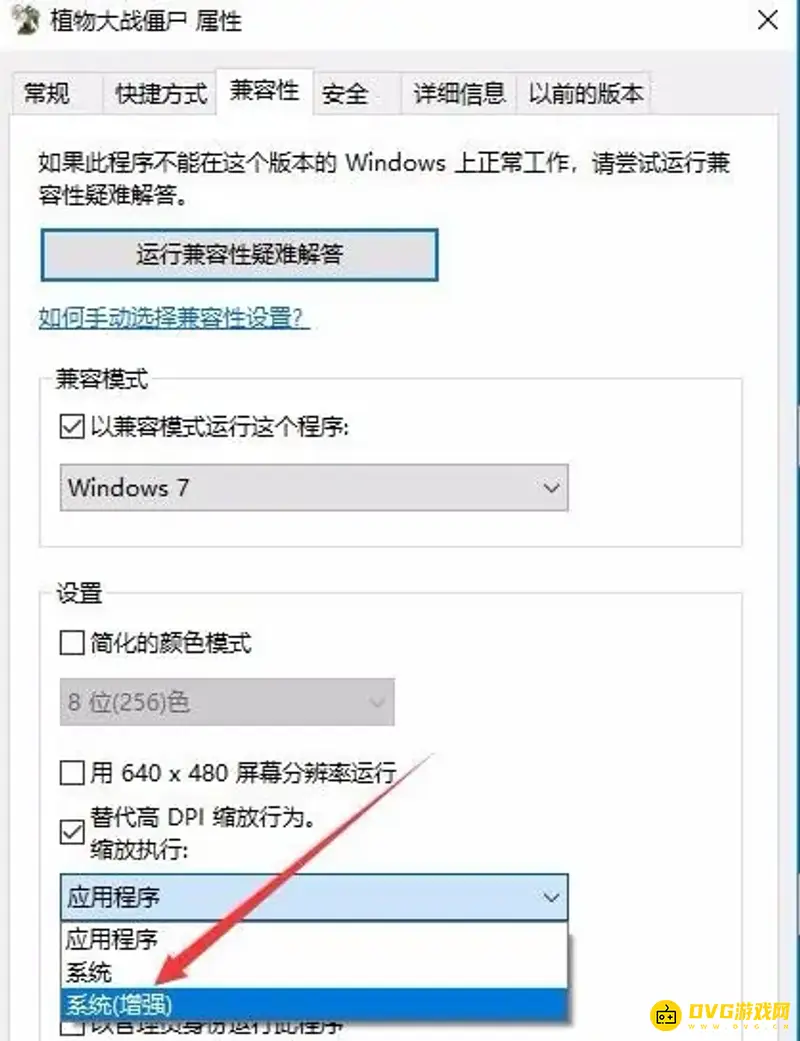《植物大战僵尸》买变身茄子闪退解决方法