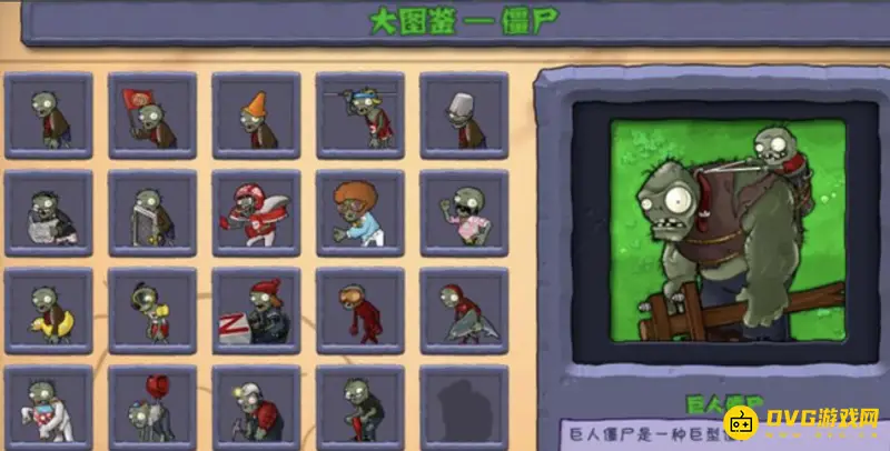 《植物大战僵尸》里背小孩的僵尸叫什么