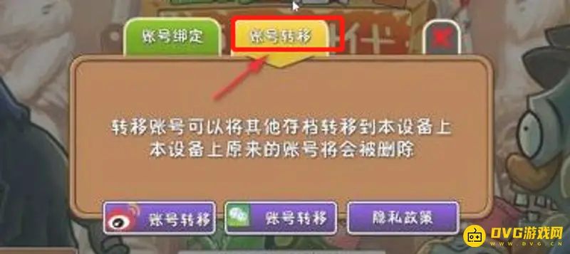 《植物大战僵尸》账号转移方法详解