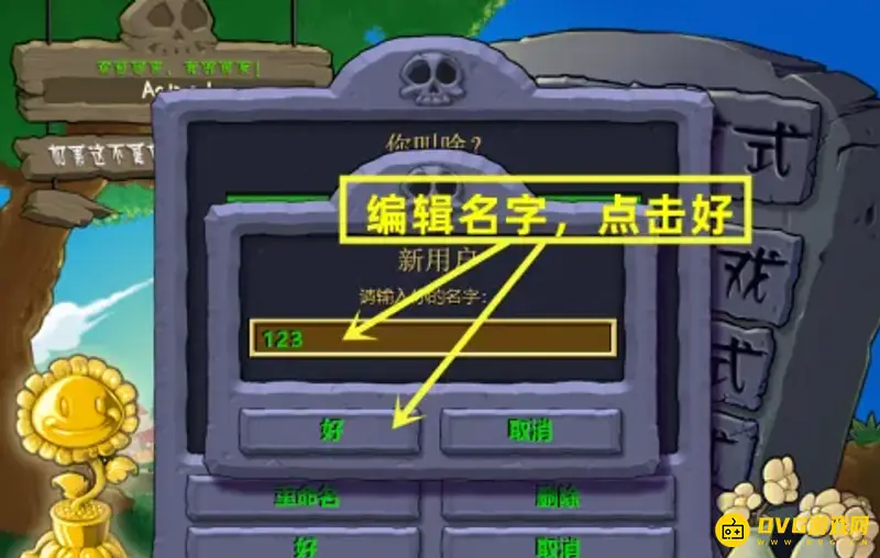 《植物大战僵尸》的用户名输入方法