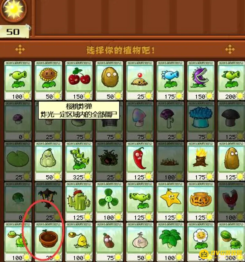 《植物大战僵尸》95版5