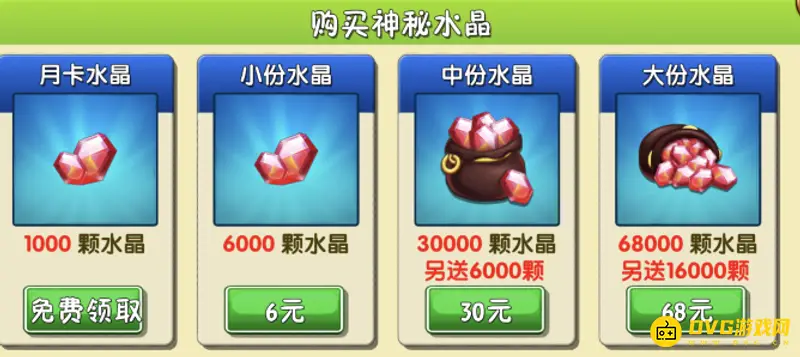 《植物大战僵尸》水晶获取攻略