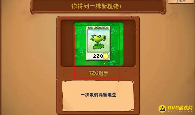 《植物大战僵尸》双发豌豆射手获取攻略