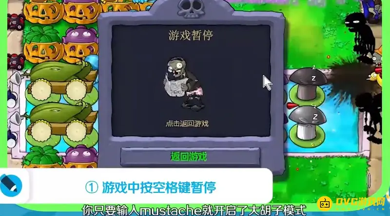 《植物大战僵尸》大胡子模式开启方法