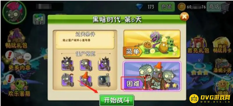 《植物大战僵尸》黑暗时代第六天困难攻略