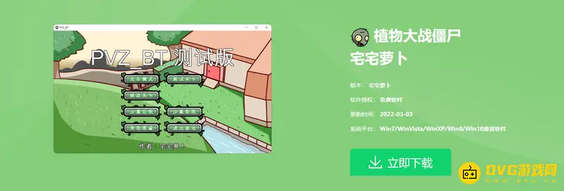 《植物大战僵尸》bt版下载指南-详细步骤解析