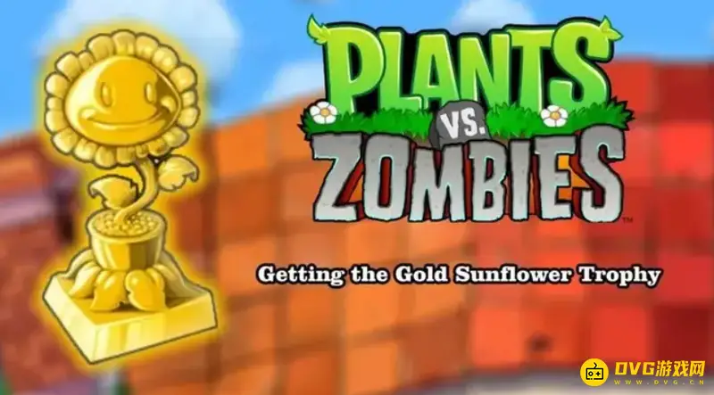 《植物大战僵尸》金色向日葵获取方法详解