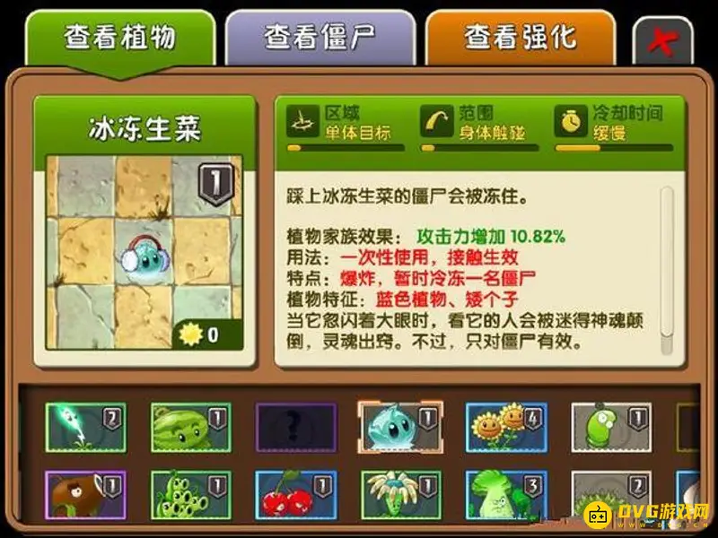 《植物大战僵尸》冰系植物大全