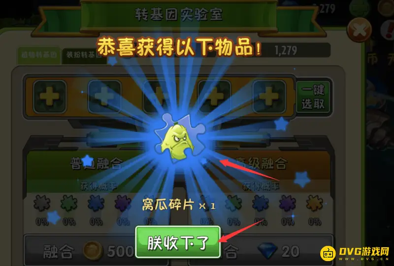 《植物大战僵尸2》转基因实验室合成攻略