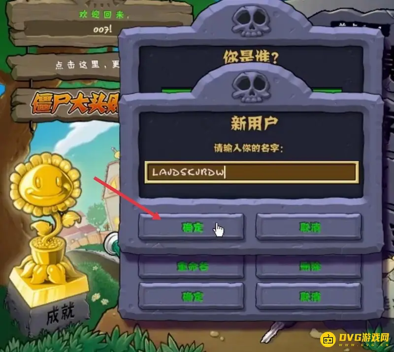 《植物大战僵尸》如何更换账号