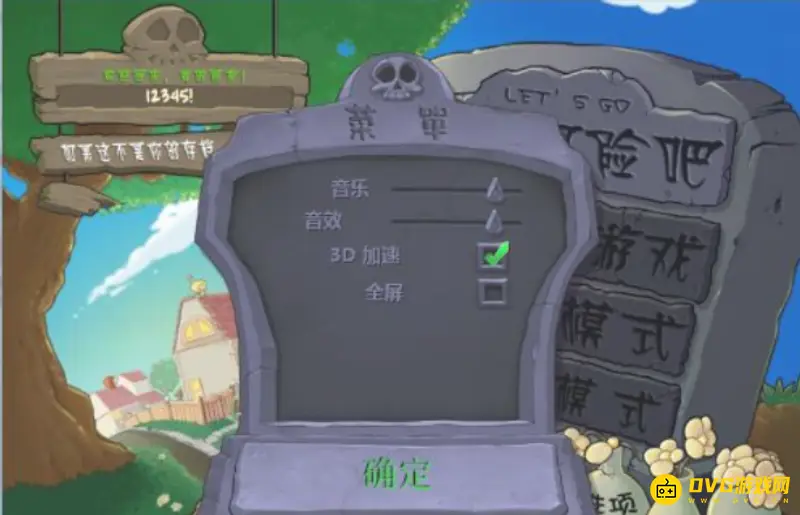 《植物大战僵尸》fatalerror解决方法详解