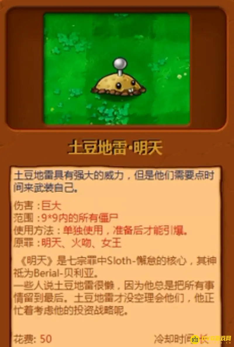 《植物大战僵尸》95版改动详解