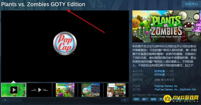《植物大战僵尸》下载指南