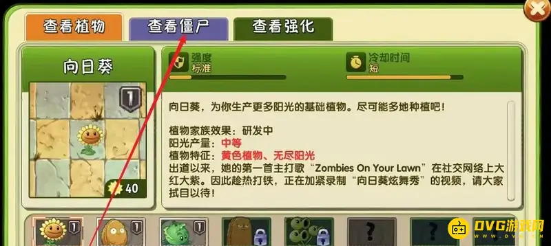 《植物大战僵尸》僵尸血量查看方法详解