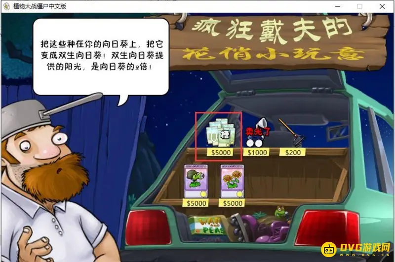 《植物大战僵尸》10卡槽购买方法详解