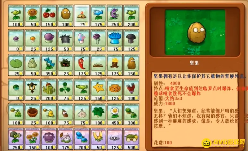 《植物大战僵尸》第一代植物大全