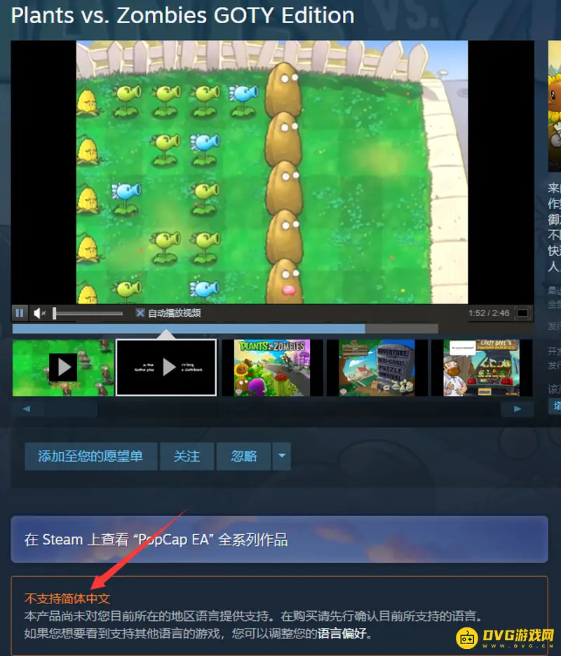 《植物大战僵尸》steam版语言设置