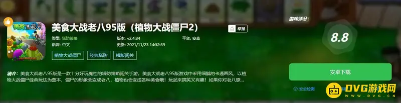 《植物大战僵尸》老八版下载指南