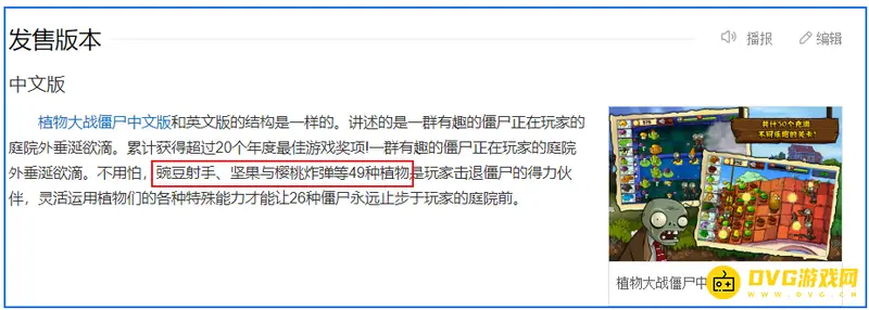 《植物大战僵尸》植物种类详解-共计49种植物介绍
